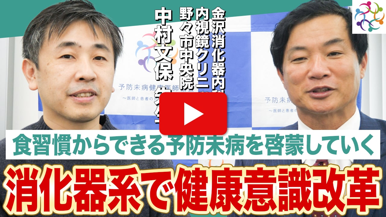 中村文保先生対談動画